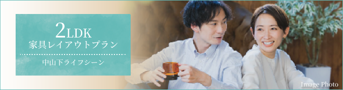 中山下ライフ Dinks